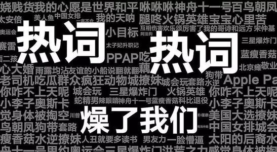 我今年的热门话