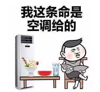 我家有一个小空调