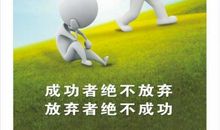 那一次，我与成功相遇