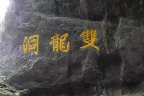 金华双龙洞教科书之旅