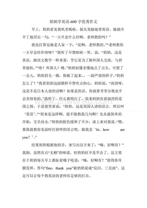 奶奶的两三件事组成了600个字