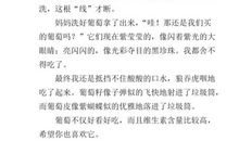 三年级写葡萄的作文