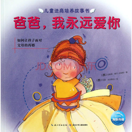爸爸让我知道爱是什么