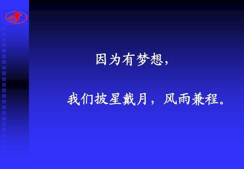 因为梦想