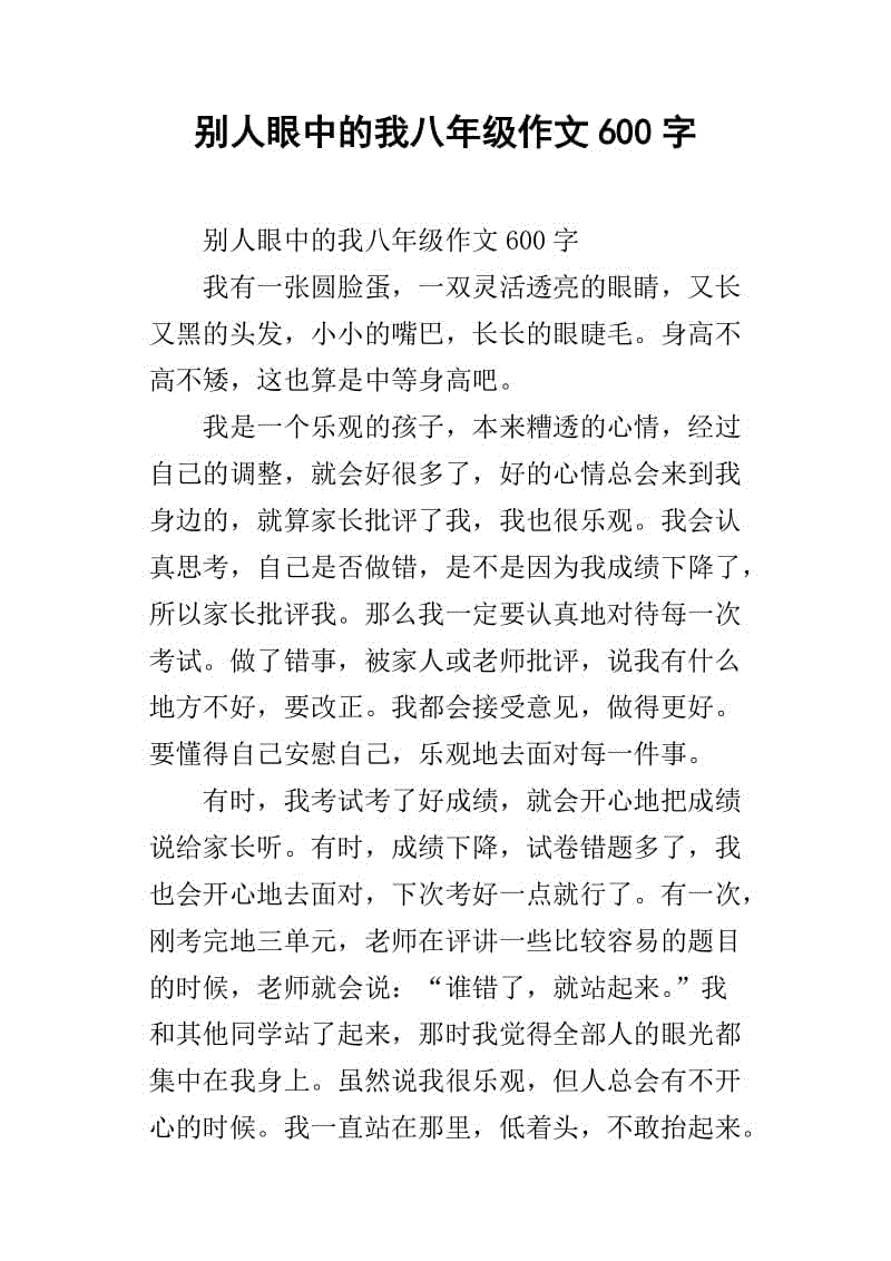 八年级下的东西或我的作文600字