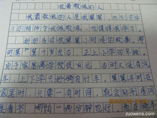 我身边一位朋友写的400字论文
