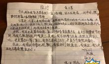 我的一份检讨书