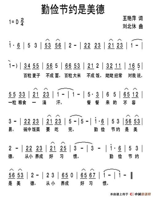 美德之歌