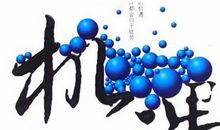 是风险还是机遇