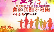 微笑着，去歌唱青春的歌谣