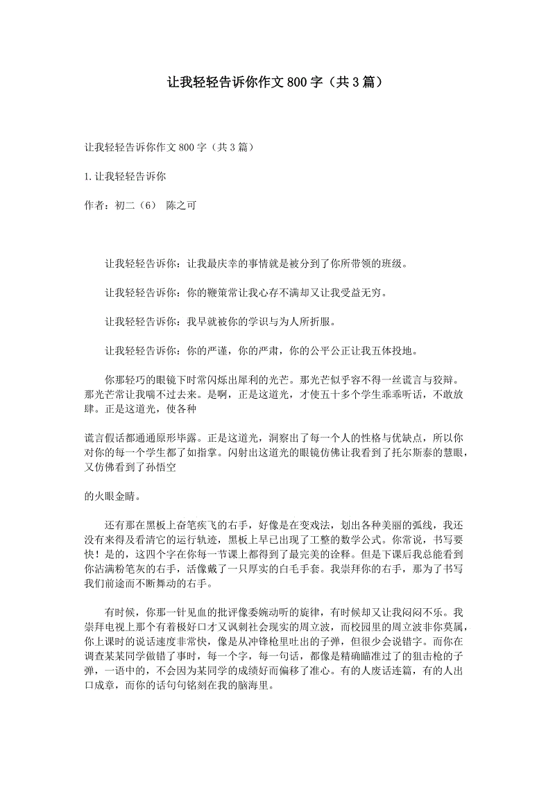 我静静地告诉你600个词