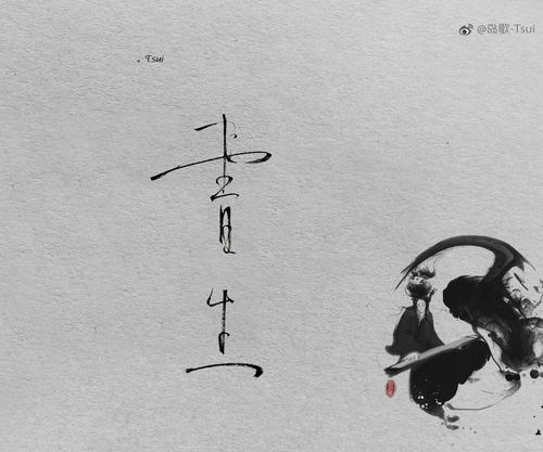 时间只负责人流，不陪您成长