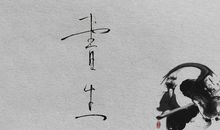 时光只负责流动不负责陪你成长