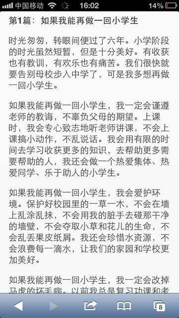 如果我能再次成为小学生
