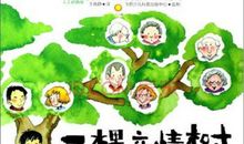 亲情树下我成长