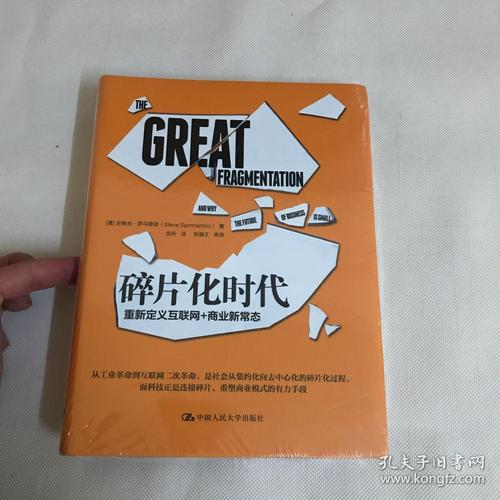 零散的互联网时代