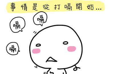 打