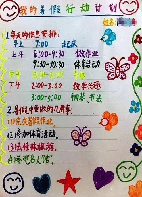 暑假安排