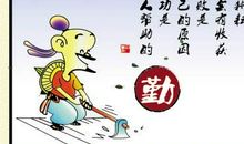 保持勤奋就是一种成功