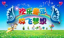 国家资助放飞梦想