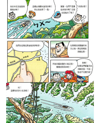 亚马逊丛林历险记