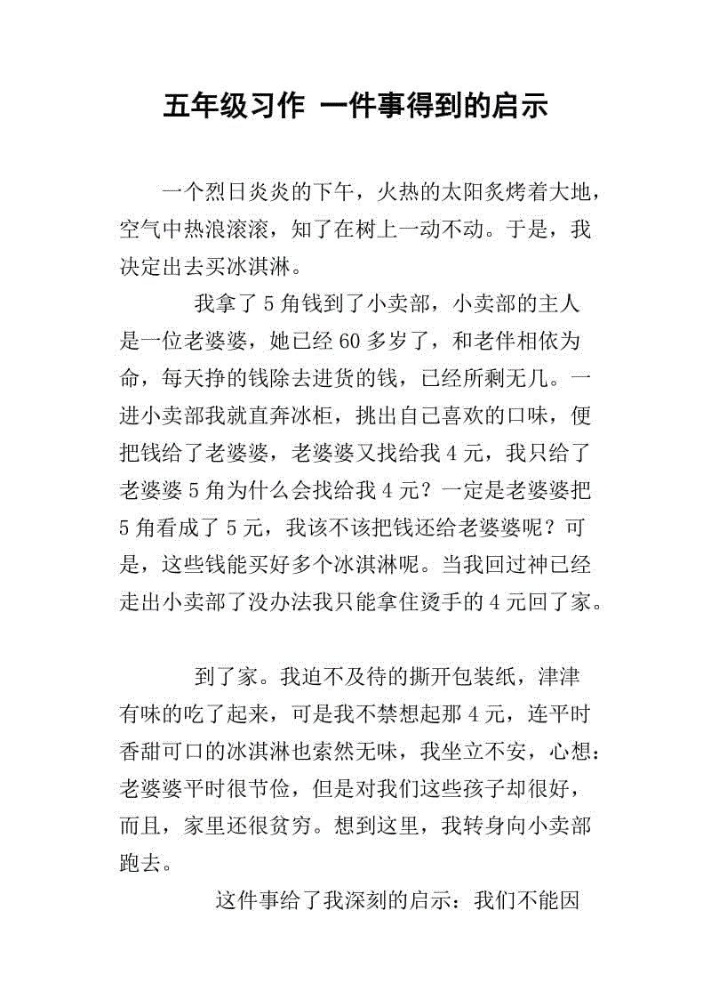 事件的启示