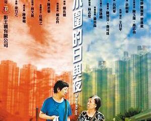 《天水围的白天与黑夜》中漫长的淡水思想