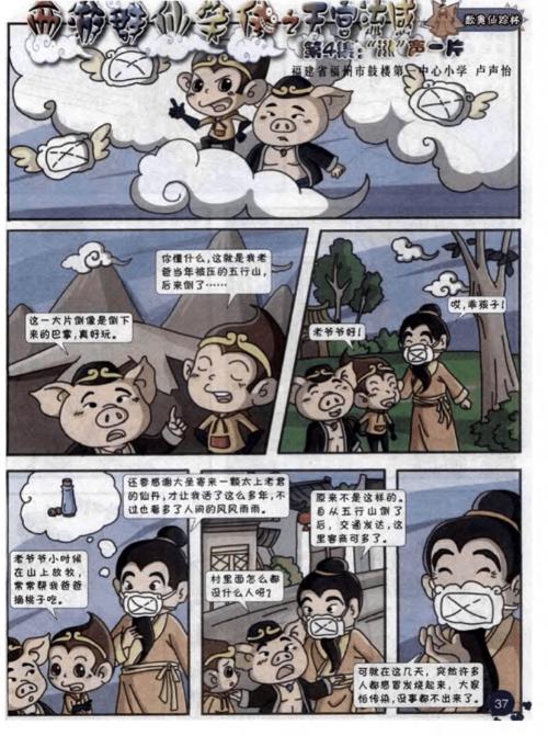 西游记