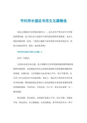 保护环境和珍惜资源的提案