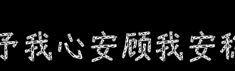 我的时间