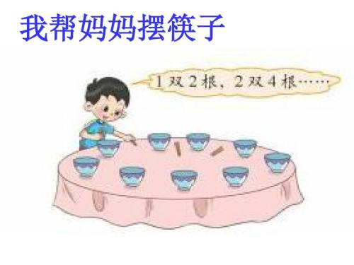 我在二年级时帮妈妈做家务