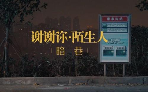 陌生人，谢谢