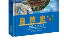 《自然史》读后感