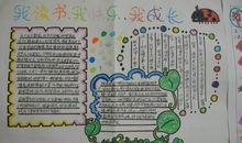 我读书我成长我快乐