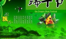 我最喜欢的节日——端午节