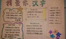 我爱汉字作文