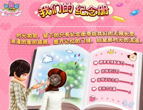 我们的纪念书