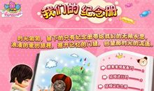 我们的纪念册