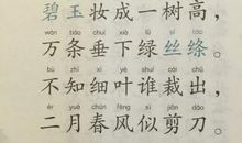 改写《咏柳》