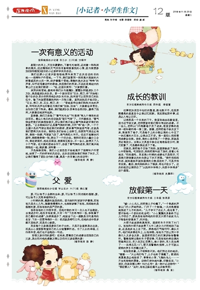 我的报纸我的童年