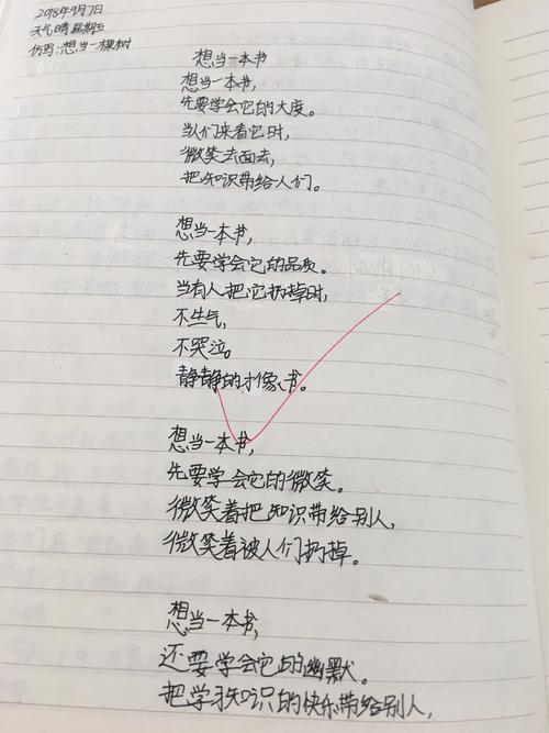 当我变成一棵树时模仿一段