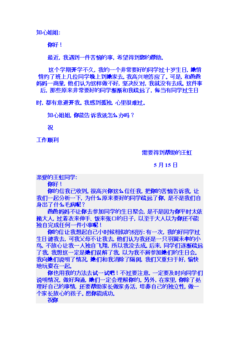 我姐姐给王宏的400字信