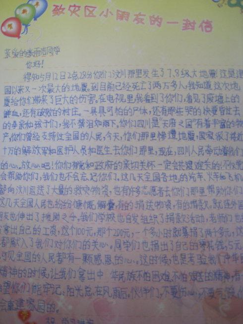 给地震灾区儿童的一封信