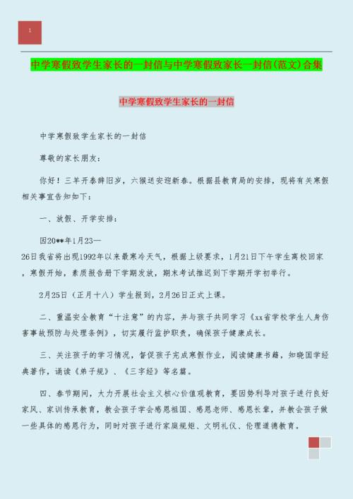 寒假给顾老师的信