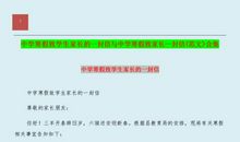 寒假里致顾老师的一封信