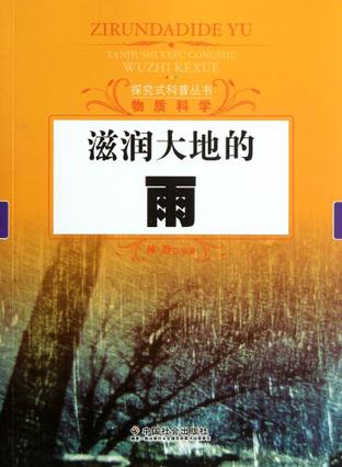 雨是大地的使者