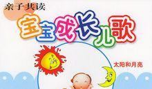 与太阳共同成长