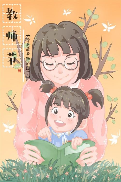 教师节快乐