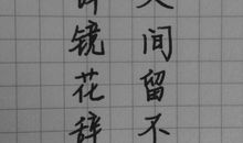 最是人间留不住，唯有词话驻吾心