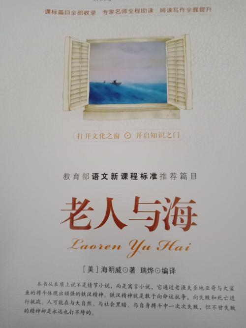 坚持不懈的追求-阅读《老人与海》的思考